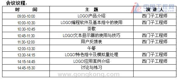 北(běi)京進步公司西門子（中(zhōng)國）巡回技術研讨會－天津站